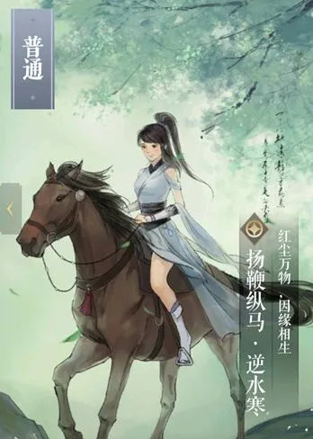 《逆水寒》扬鞭纵马图鉴卡牌获取指南