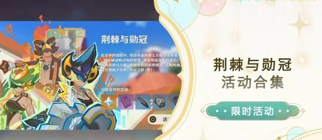 《原神》荆棘与勋冠第三关技巧指南