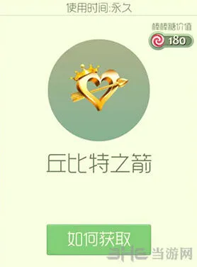 球球大作战丘比特之箭皮肤获取详解