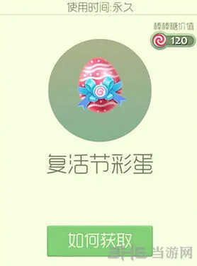 球球大作战复活节彩蛋皮肤获取攻略