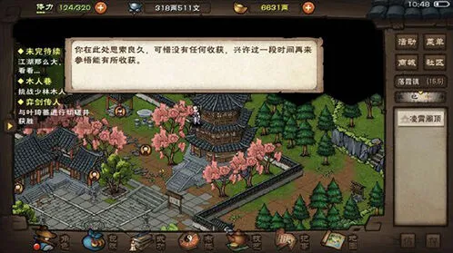 烟雨江湖铁帚功升级方法