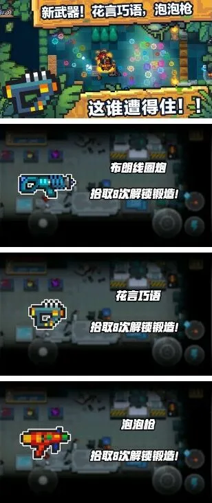 元气骑士2.3.0版本更新全览
