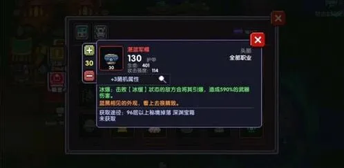 《我的勇者》冰缓流武器装备教程