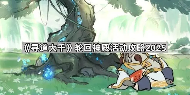 寻道大千寻道