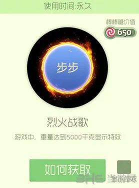 《球球大作战》烈火战歌光环获取详解