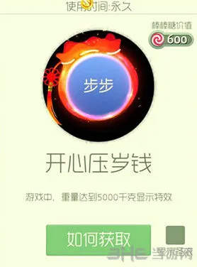 球球大作战开心压岁钱光环获得方法介绍