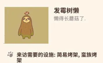 动物餐厅发霉树懒来访攻略详解