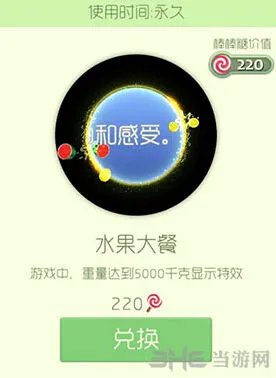 《球球大作战》水果大餐光环获得全攻略