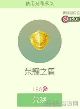 球球大作战荣耀之盾皮肤获取技巧