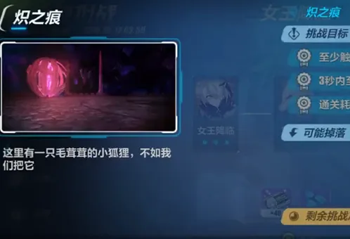 崩坏3炽之痕打法介绍女王降临关卡攻略