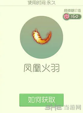 《球球大作战》凤凰火羽皮肤获得技巧