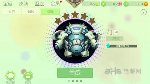 球球大作战匠神之力圣衣完整获取攻略