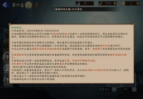 阴阳师轮回之境规律是什么门出现条件攻略