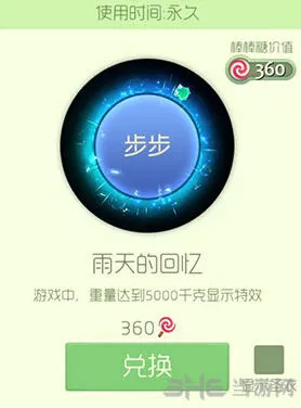 球球大作战雨天的回忆