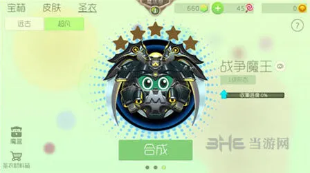 《球球大作战》战争魔王圣衣获取技巧