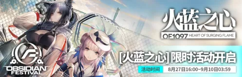 明日方舟火蓝之心攻略 刷门票拿扭蛋教程