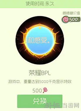球球大作战荣耀BPL皮肤入手攻略教程