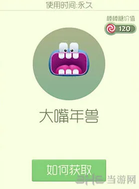 球球大作战大嘴年兽皮肤获取全攻略