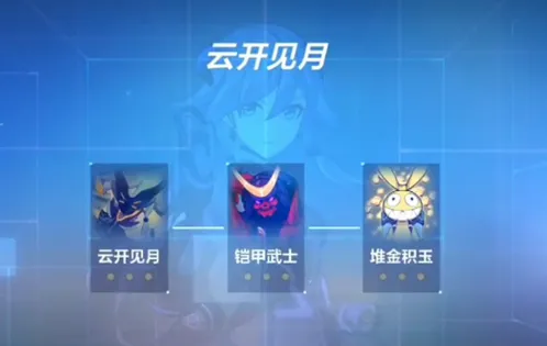 崩坏3云开见月技能衔接打法指南