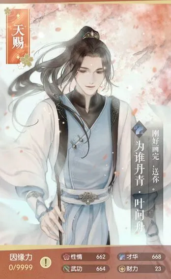 逆水寒为谁丹青图鉴攻略大全