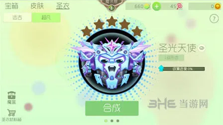 球球大作战圣光天使获取大全