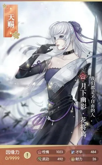 《逆水寒》花将离月下幽影卡牌养成攻略