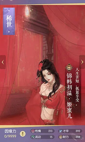逆水寒锦帏初温姬蜜儿卡牌全面攻略