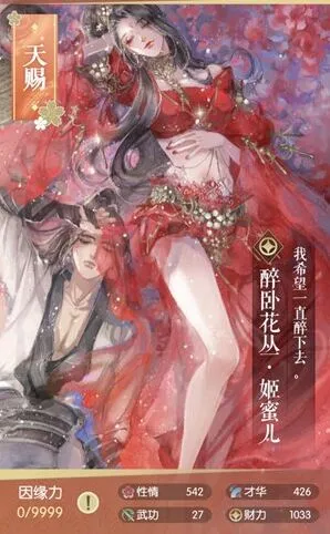 逆水寒姬蜜儿醉卧花丛卡牌技巧分享