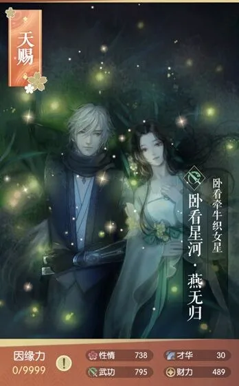 《逆水寒》燕无归卧看星河卡牌全攻略
