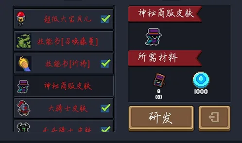 元气骑士神秘商贩碎片获取全攻略