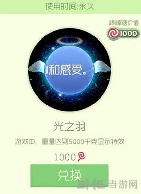 球球大作战光之羽光环怎么获取教程