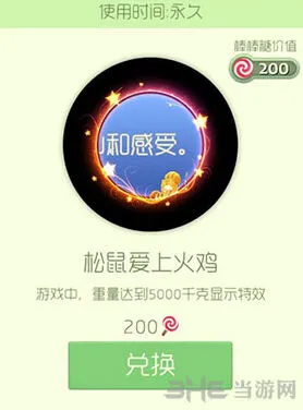 球球大作战松鼠爱上火鸡皮肤获取方式