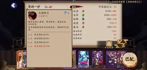 阴阳师属性
