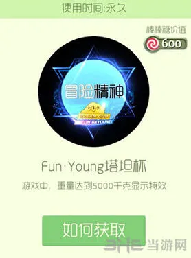 球球大作战Fun·Young塔坦杯光环获取流程