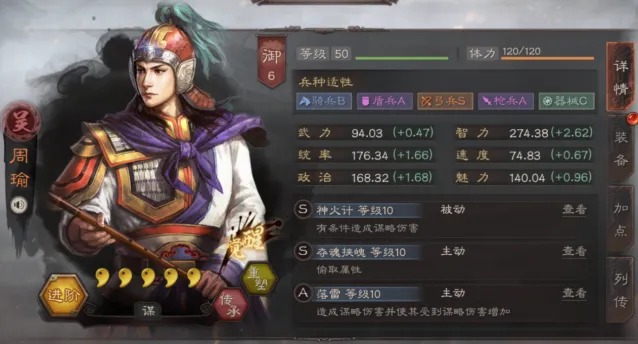 三国志战略版周瑜武将使用指南