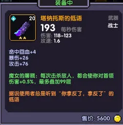 我的勇者战士秘境装备推荐攻略