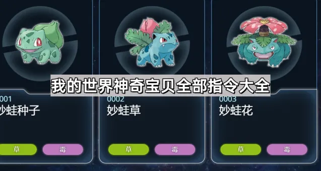 我的世界神奇宝贝指令使用方法
