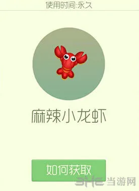 球球大作战麻辣小龙虾皮肤获取技巧大全