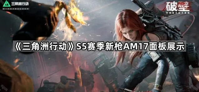 三角洲行动三角洲