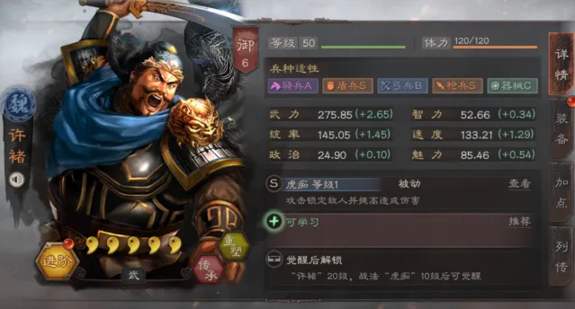 三顾鼎立战略版许褚战法攻略 武将搭配组合
