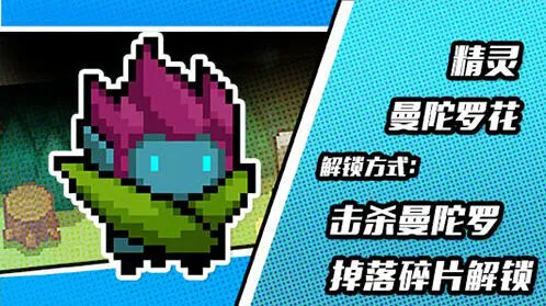 元气骑士精灵曼陀罗花皮肤获取详解