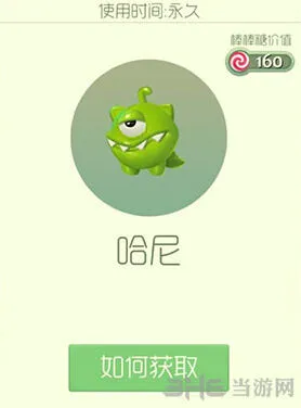《球球大作战》哈尼皮肤获取全攻略