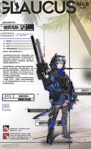 明日方舟格劳克斯如何获取