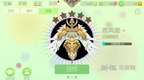 球球大作战雅典娜圣衣获取方法教程