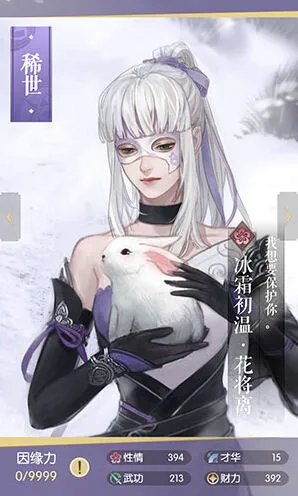逆水寒遇见模式冰霜初温花将离卡牌