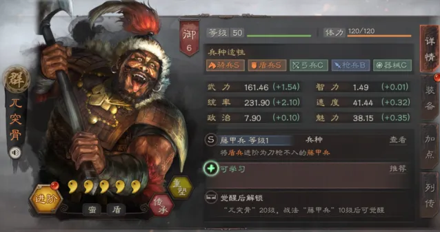 三国志兀突骨