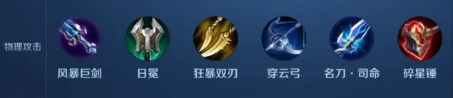 王者荣耀自走棋装备汇总物理篇