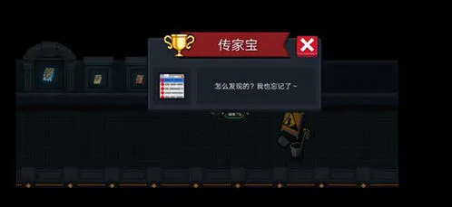 元气骑士传家宝成就获取攻略