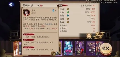 阴阳师技能