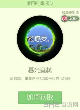 球球大作战暮光森林光环获得攻略